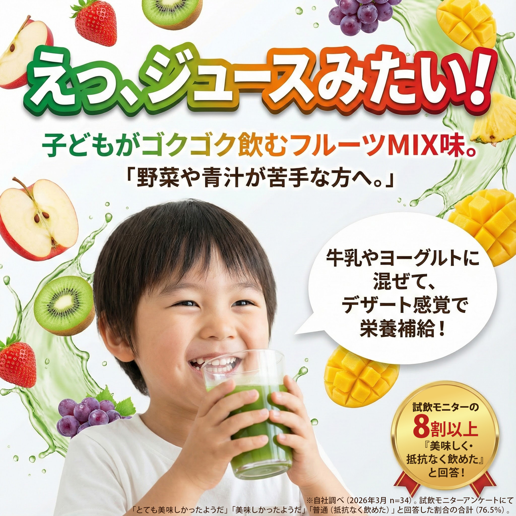 マイウェルシー　たべリッチマルチビタミン青汁フルーツMIX