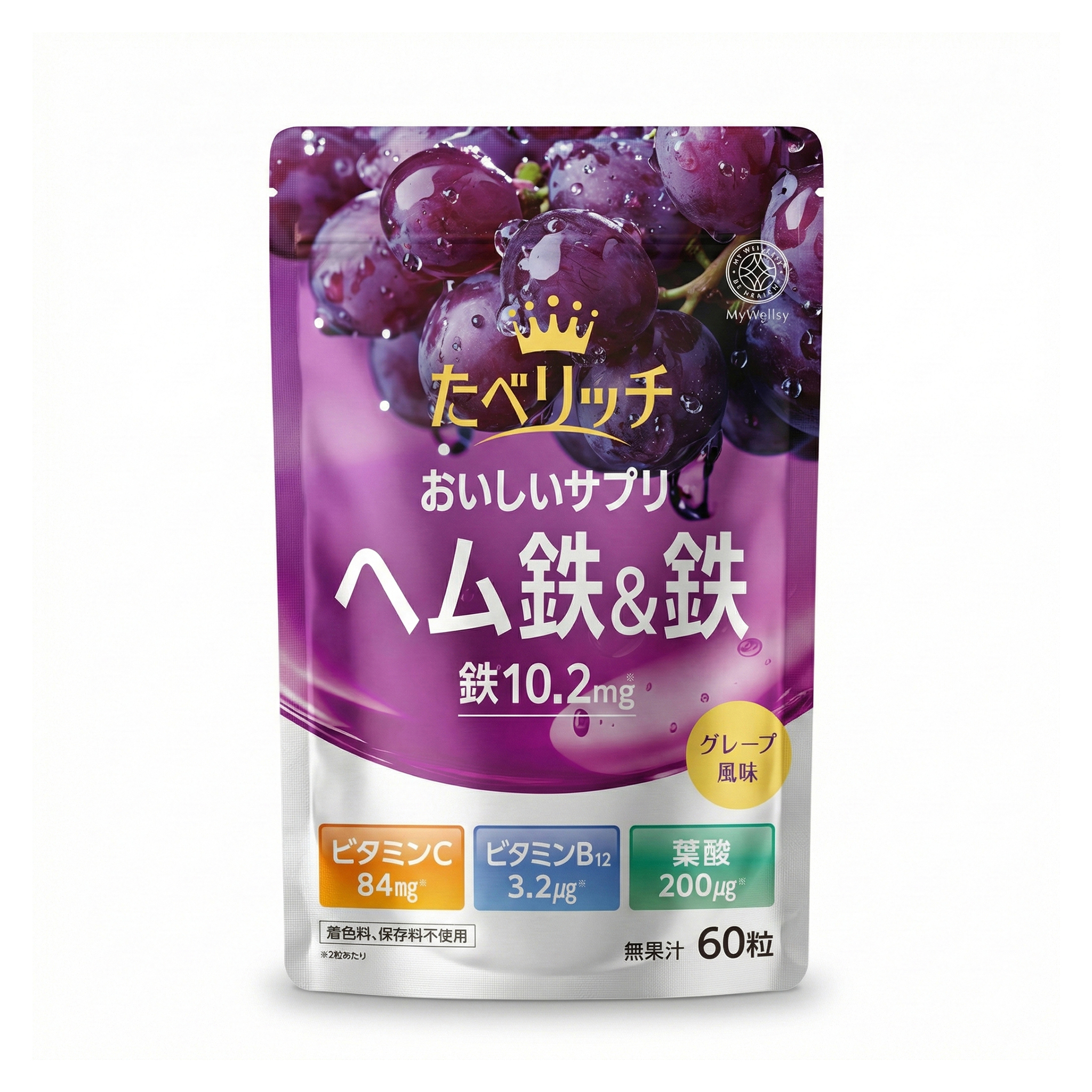 マイウェルシー　たべリッチヘム鉄＆鉄