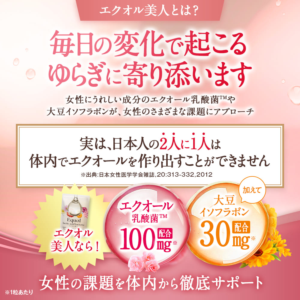 マイウェルシー　エクオル美人