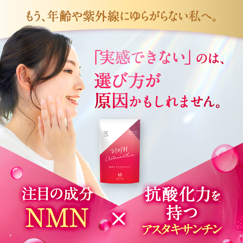 エイジケアプラス　NMN（エヌエムエヌ）×アスタキサンチン