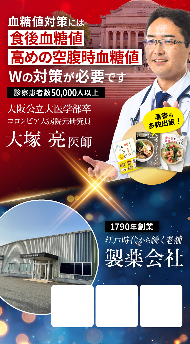 血糖値対策には食後血糖 値高めの空腹時血糖値 Wの対策が必要です