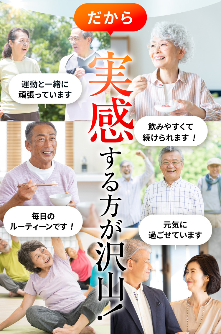 だから実感する方が沢山!