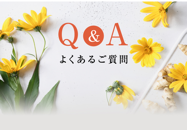 Q&A よくあるご質問