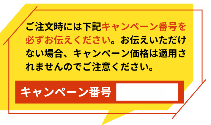 キャンペーン番号：LP