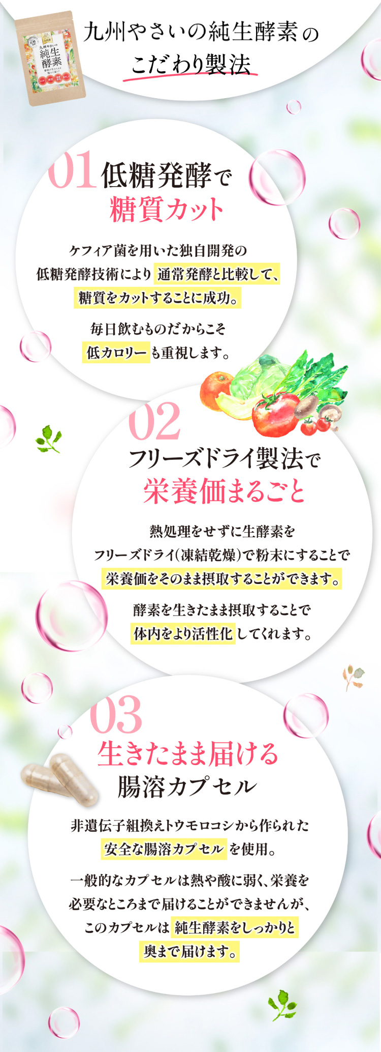 九州やさいの純生酵素のこだわり製法