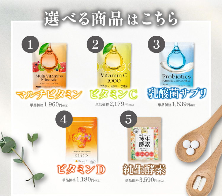 選べる商品はこちら