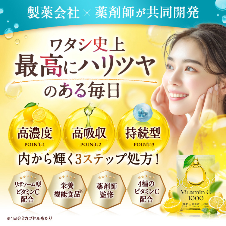 製薬会社×薬剤師が共同開発ワタシ史上最高にハリツヤのある毎日