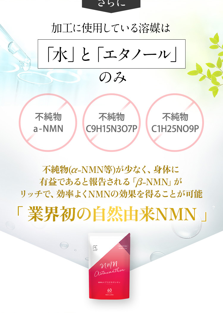 加工に使用している溶媒は「水」と「エタノール」のみ