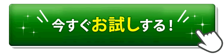 シリカ水素サプリをお得に試してみる