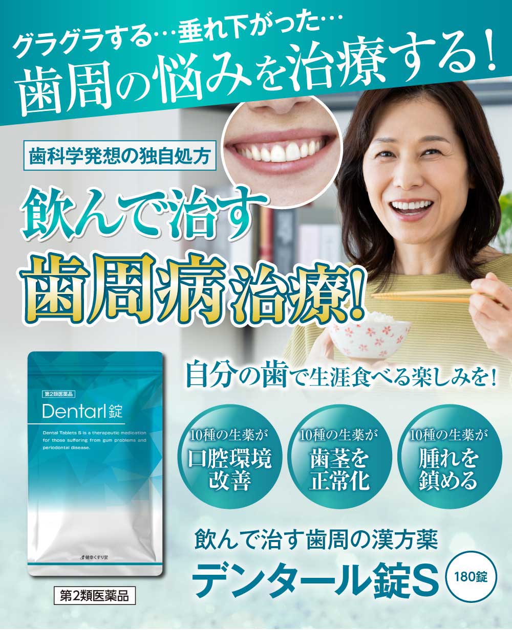 歯周の悩みを治療する！