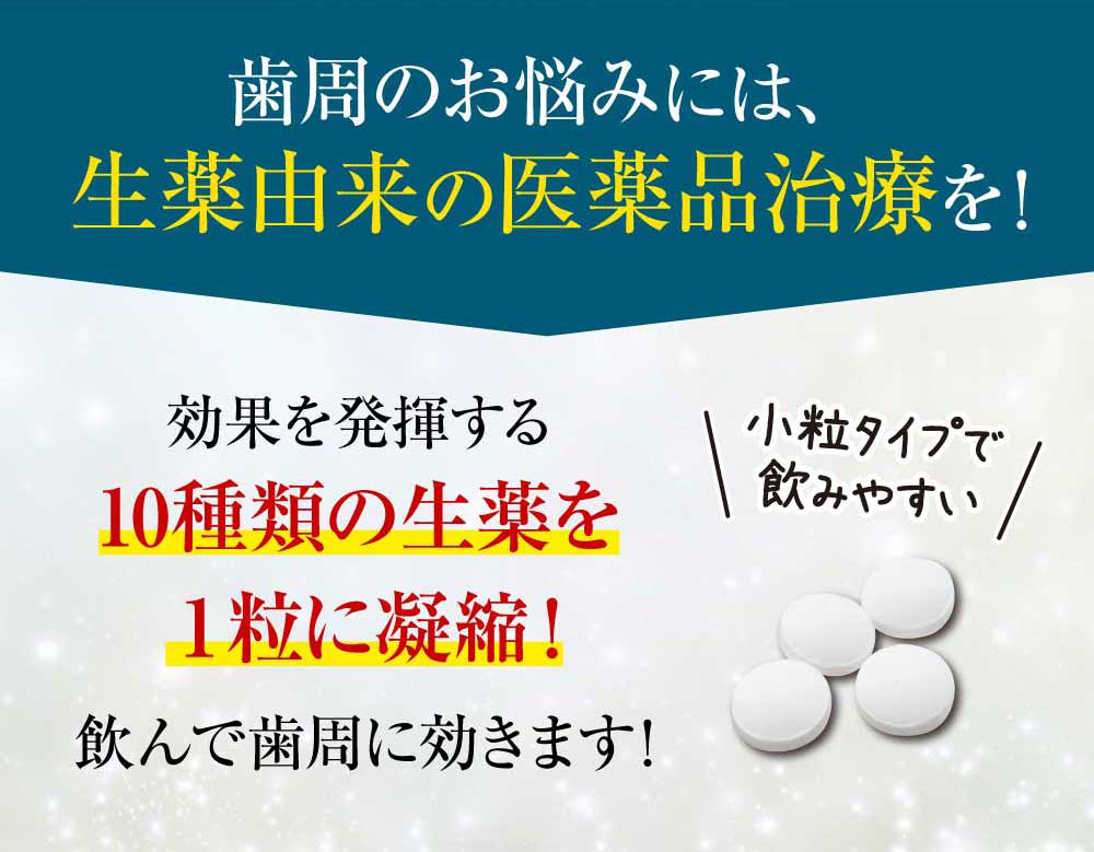 歯周のお悩みには