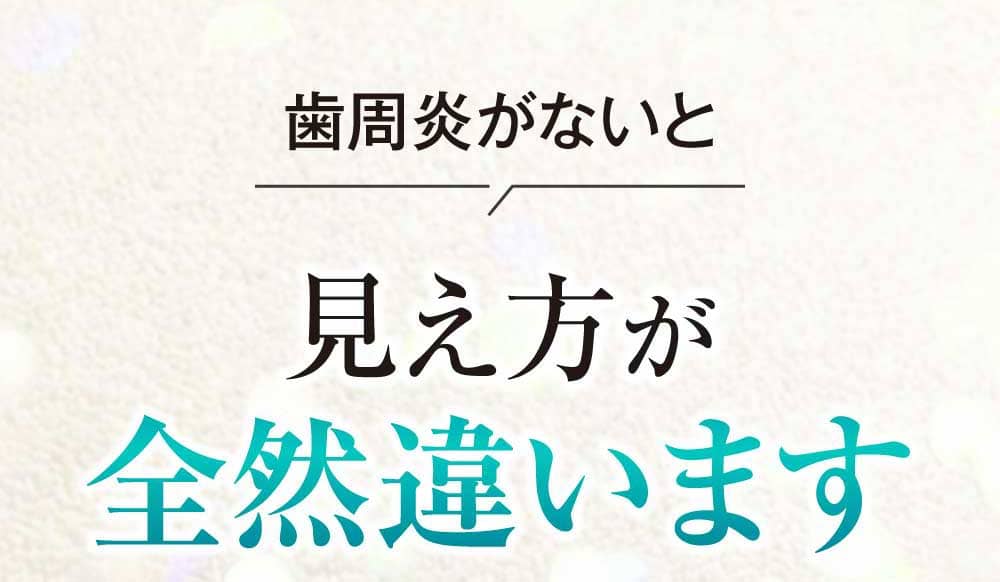 見え方が全然違います