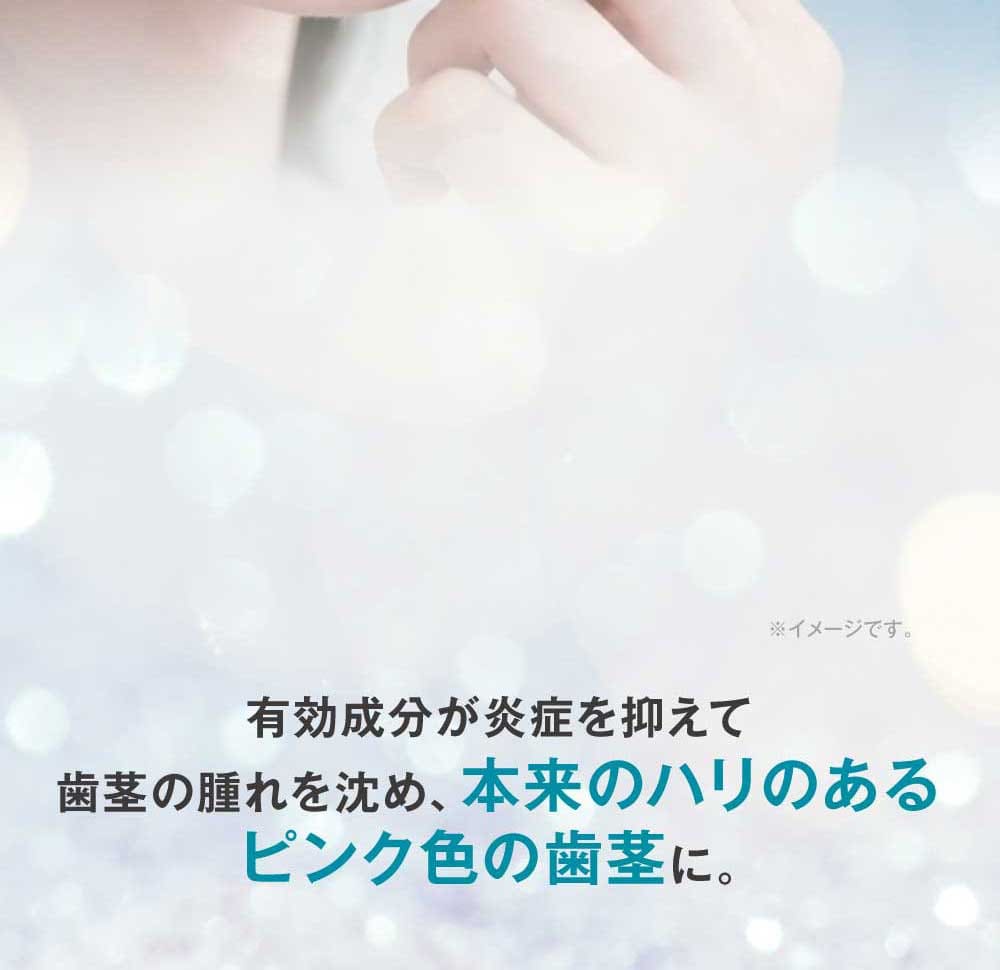 歯茎を引き締める