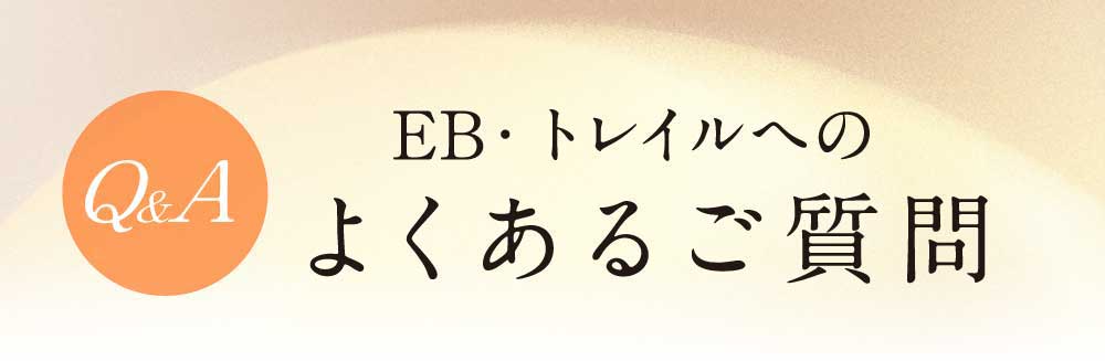よくあるご質問