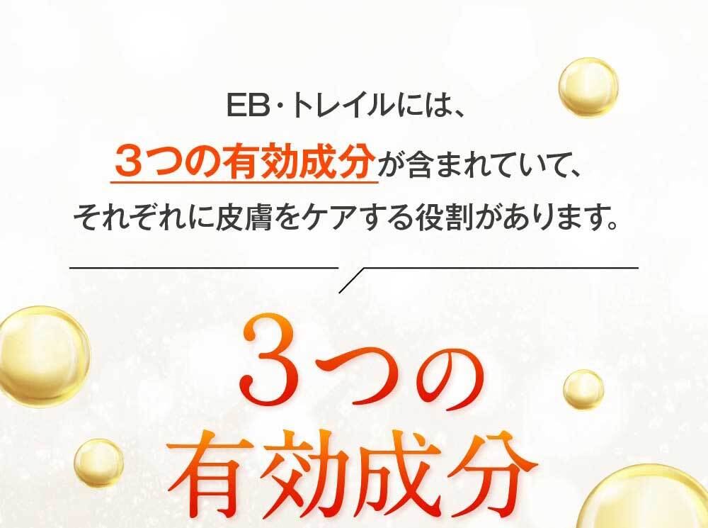 3つの有効成分が含まれています。