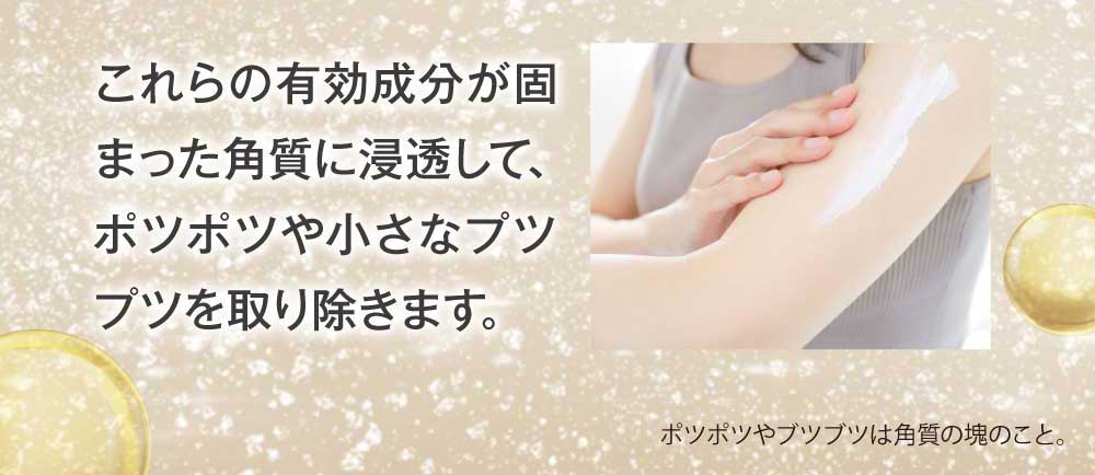 イボや角質に浸透します。