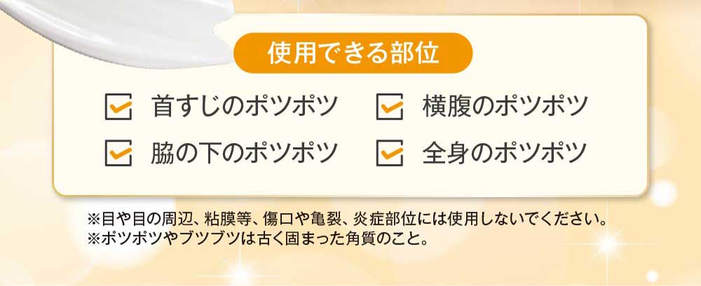 使用できる部位
