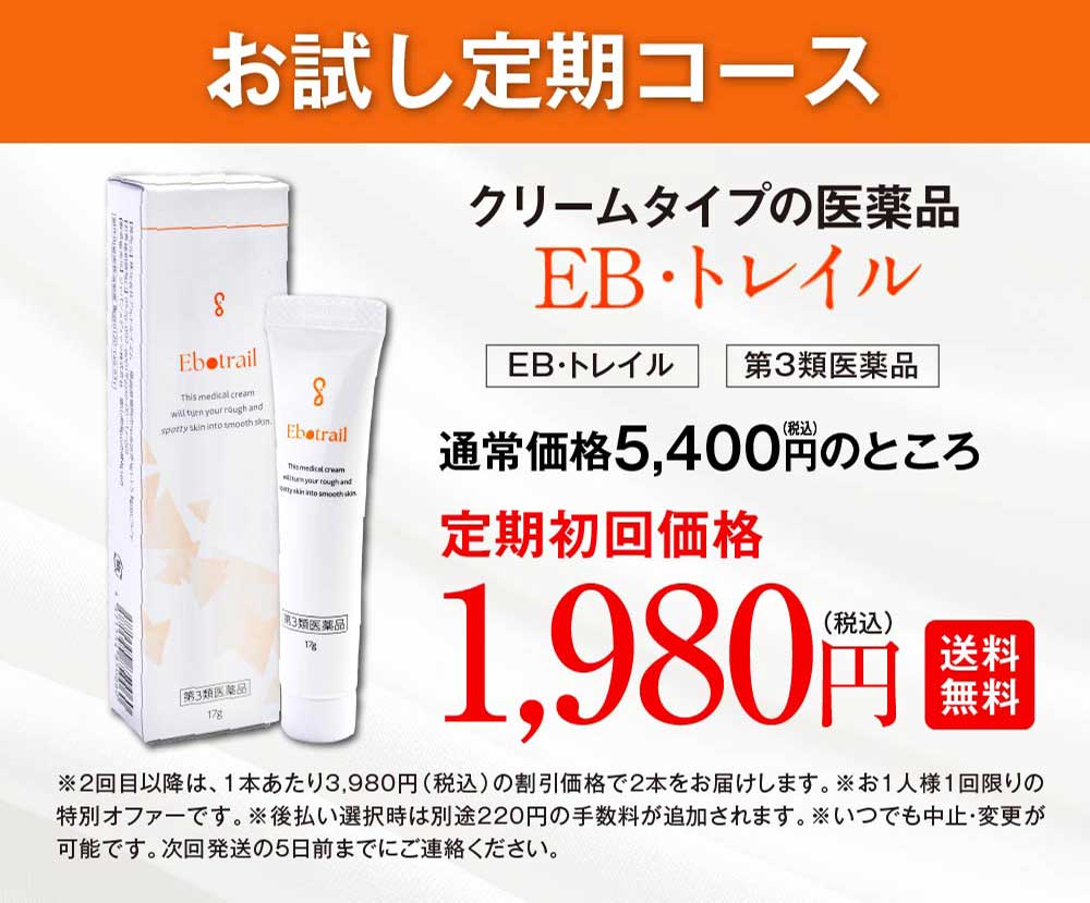 お試し定期コース