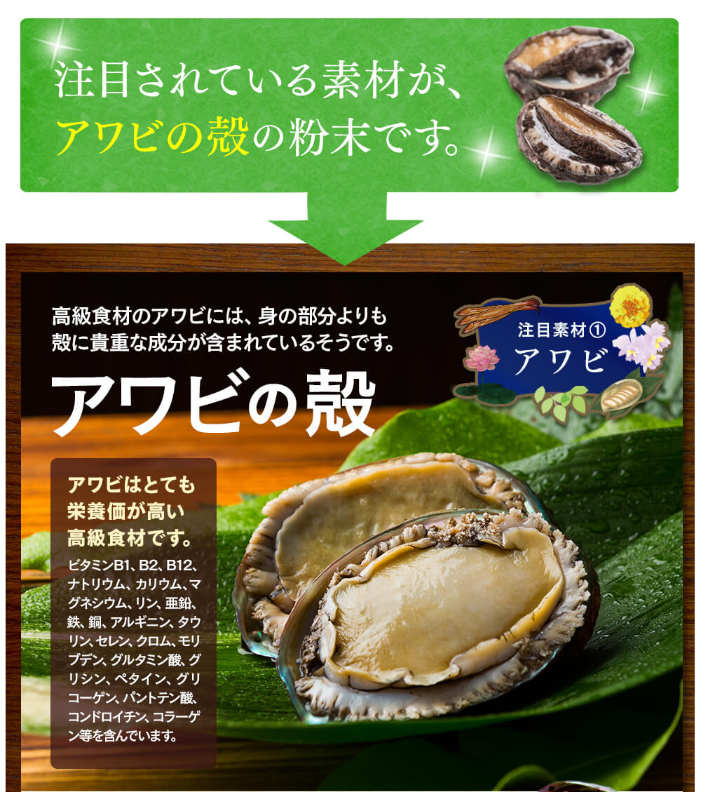 注目されているのはアワビの殻の粉末です。