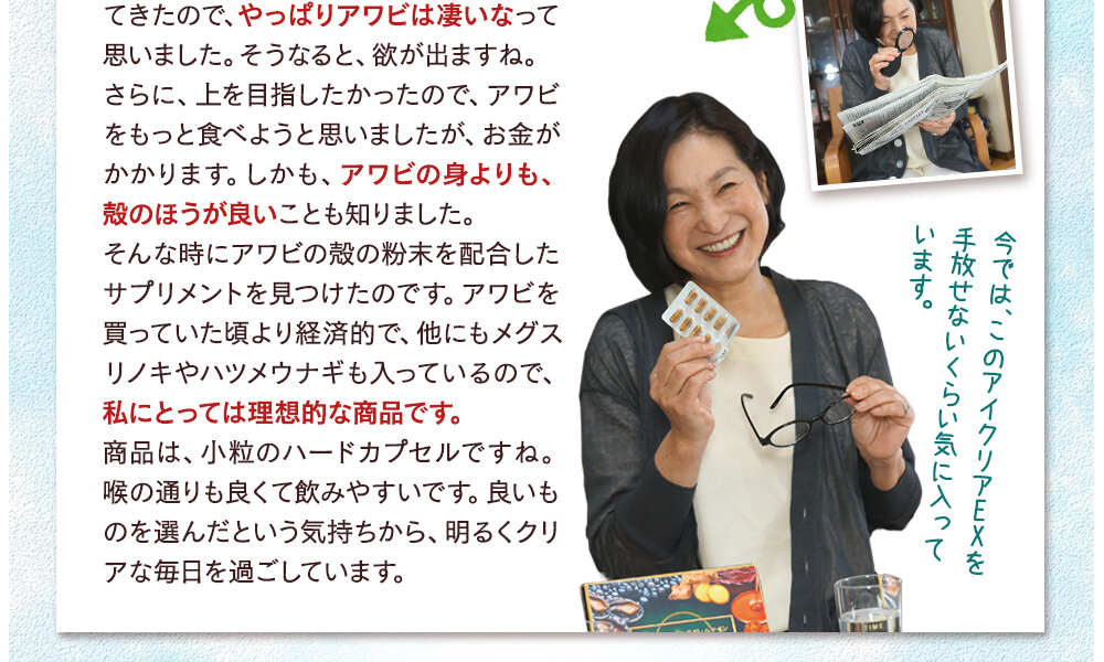 やっぱりアワビは凄いなって思いました。アワビの身よりも、殻の方がいいですね。私にとって理想的な商品です。