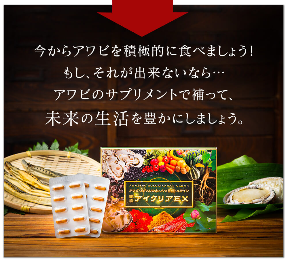 だからこそ！慰安からアワビを積極的に食べましょう！
