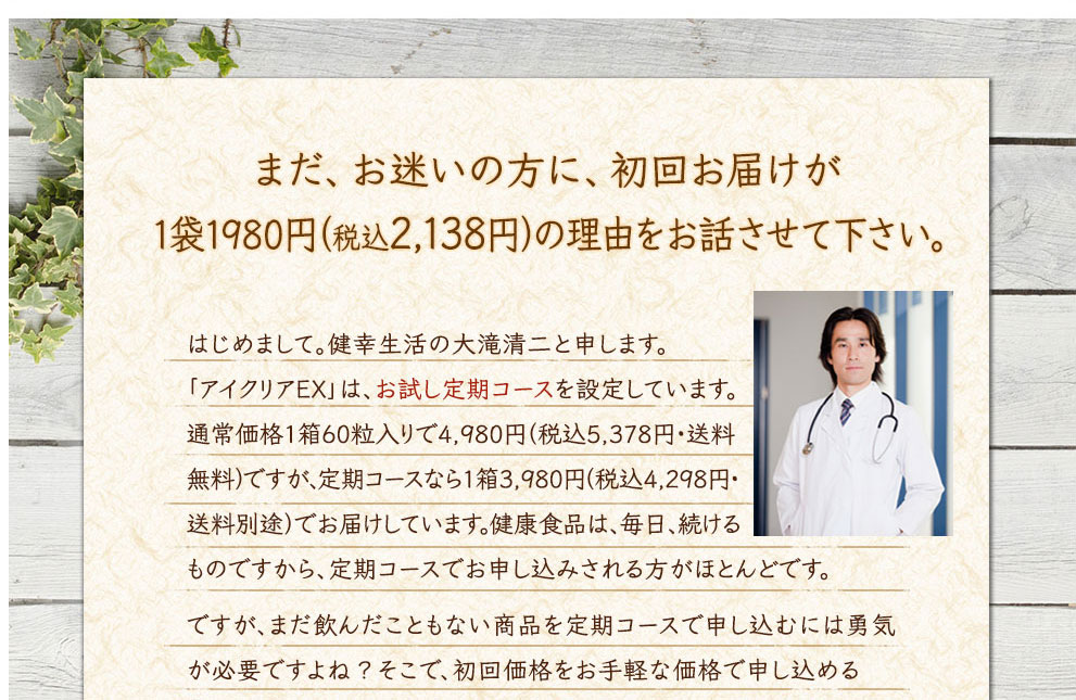 まだ、お迷いの方に、初回お届けが1袋1980円の理由をお話しさせて下さい。