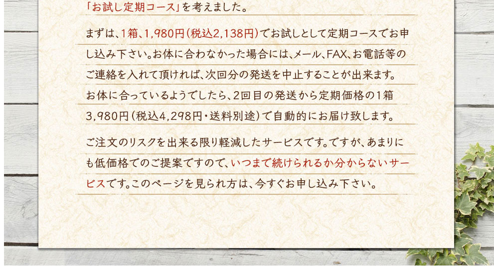 ご注文のリスクをできる限り軽減したサービスです。ですがあまりにも低価格でのご提案ですので、いつまで続けられるか分からないサービスです。このページを見られた方は、今すぐお申込みください。