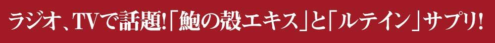 ラジオ・テレビで話題
