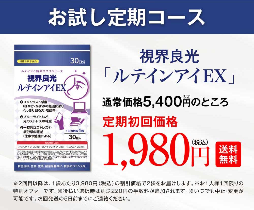 お試し定期コース