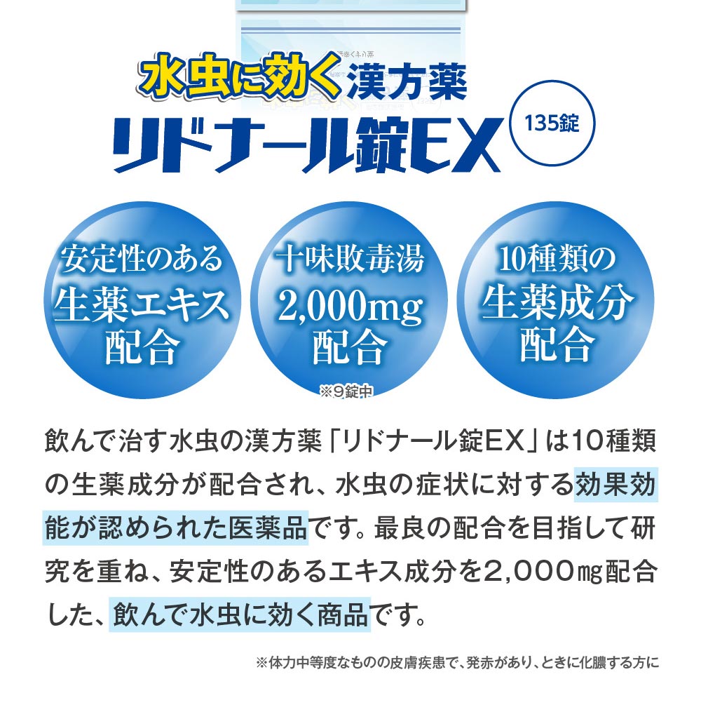 エキスと粉末ダブル配合で飲んで水虫に効く商品です。