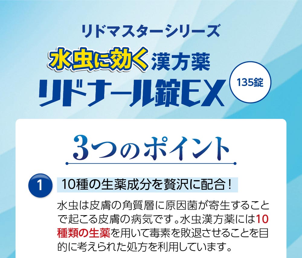 3つのポイント①10種類の生薬成分贅沢配合