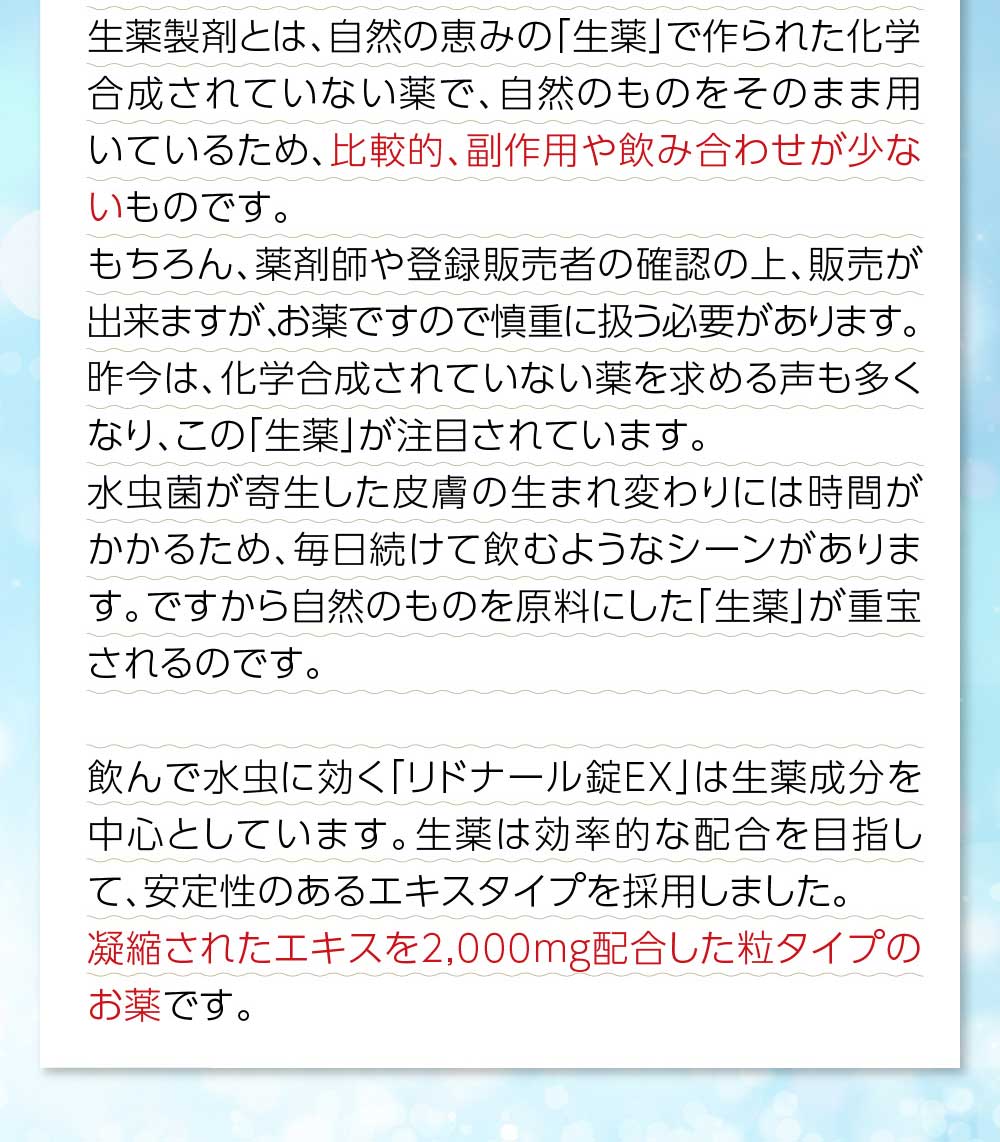 絶妙なバランスで調合した粒タイプの薬