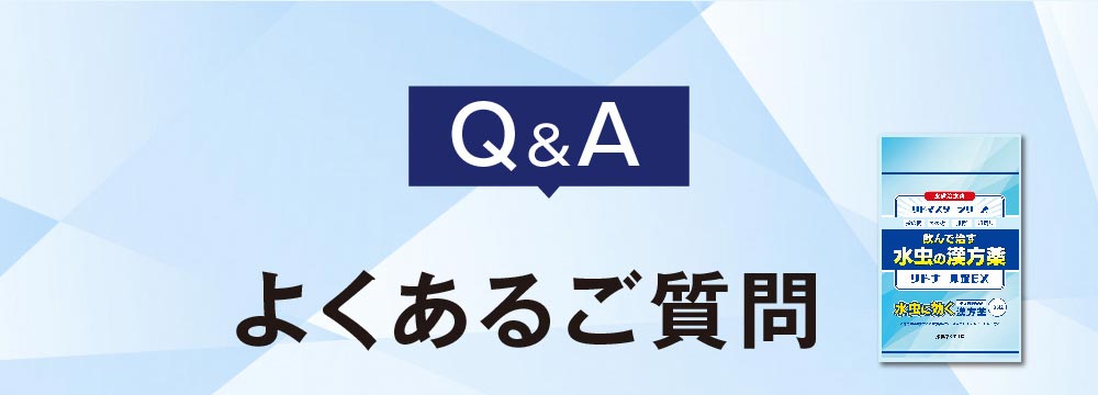 よくあるご質問