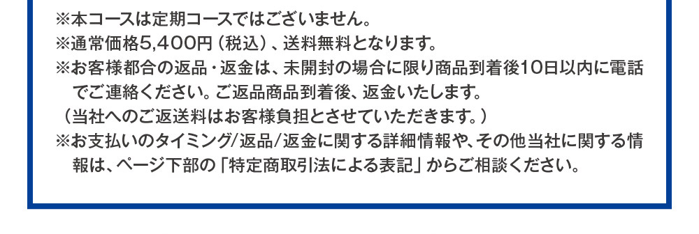 定期コースではありません。