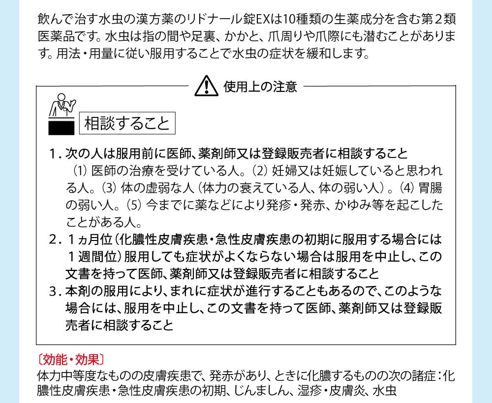 商品基本情報、飲む水虫の漢方薬