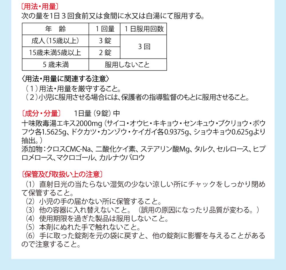 商品基本情報、飲む水虫の漢方薬