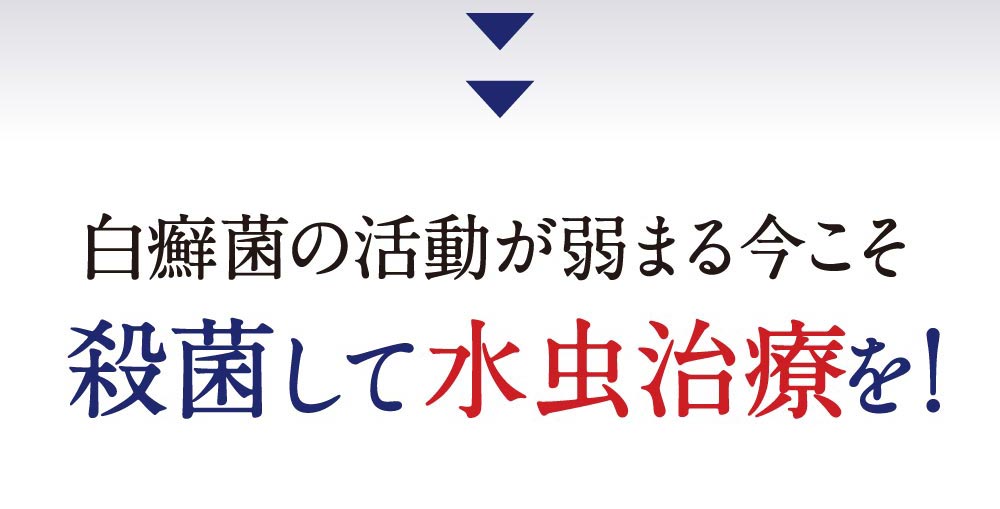 白癬菌は残っています！