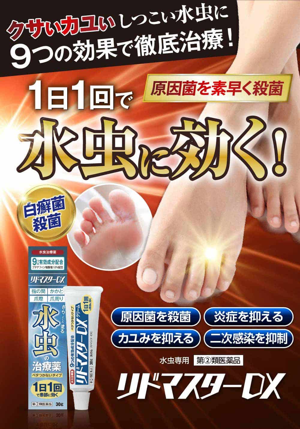 しつこい水虫に、第二医薬品のクリーム状の商品が登場！