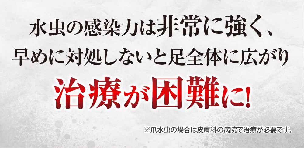 早めに対処しないと治療が困難になります。