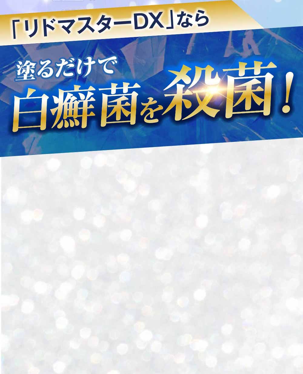 塗るだけで白癬菌を殺菌