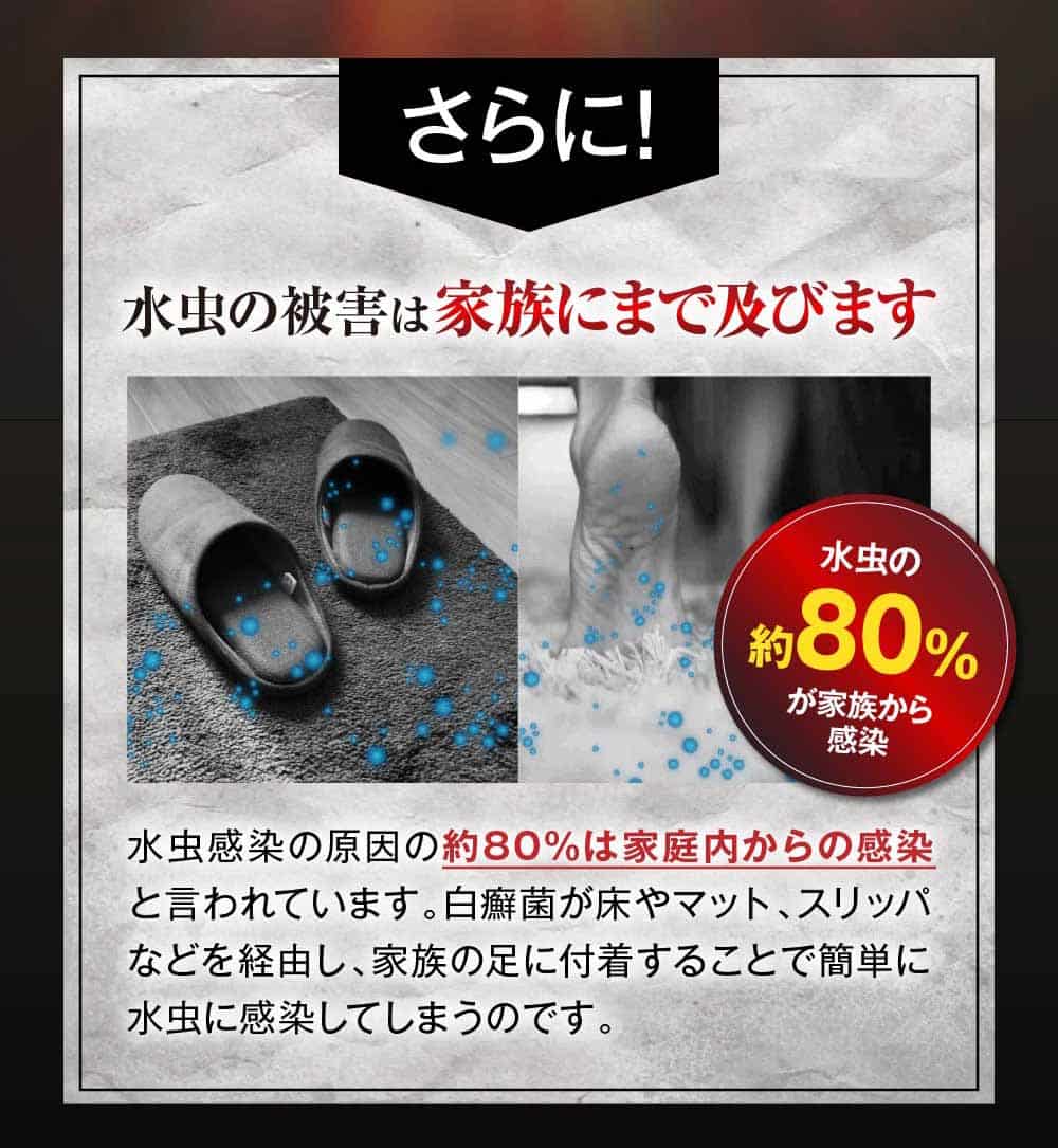 水虫の被害は家族にまで及びます