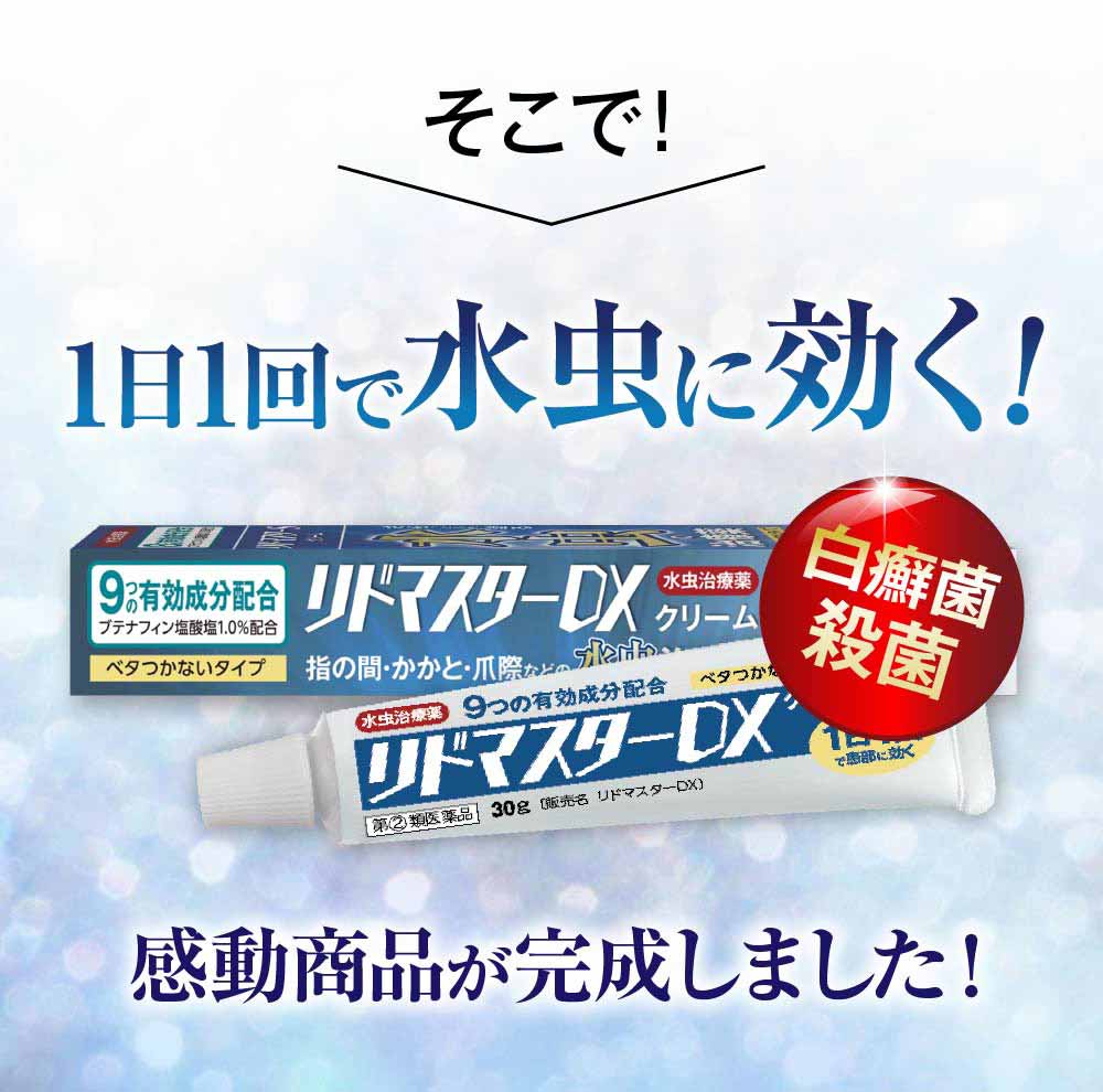 1日1回で水虫に効く