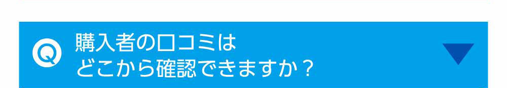 ニオイはあるのでしょうか？