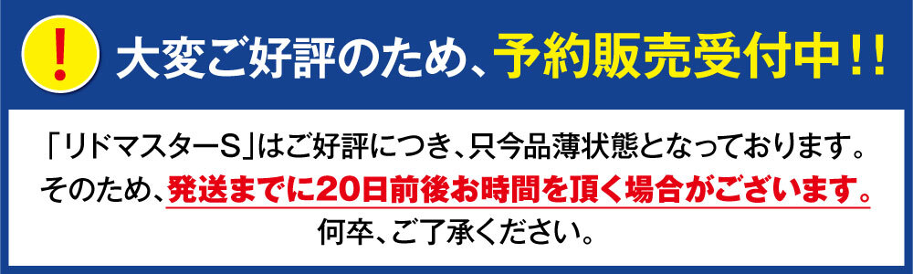 予約受付中