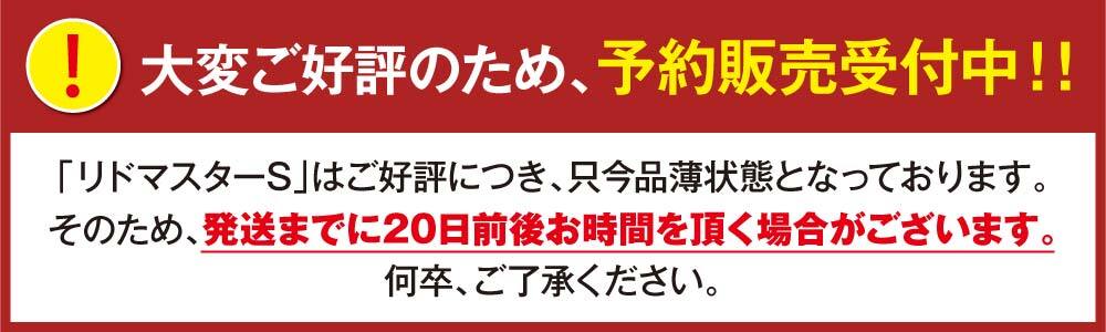 予約受付中