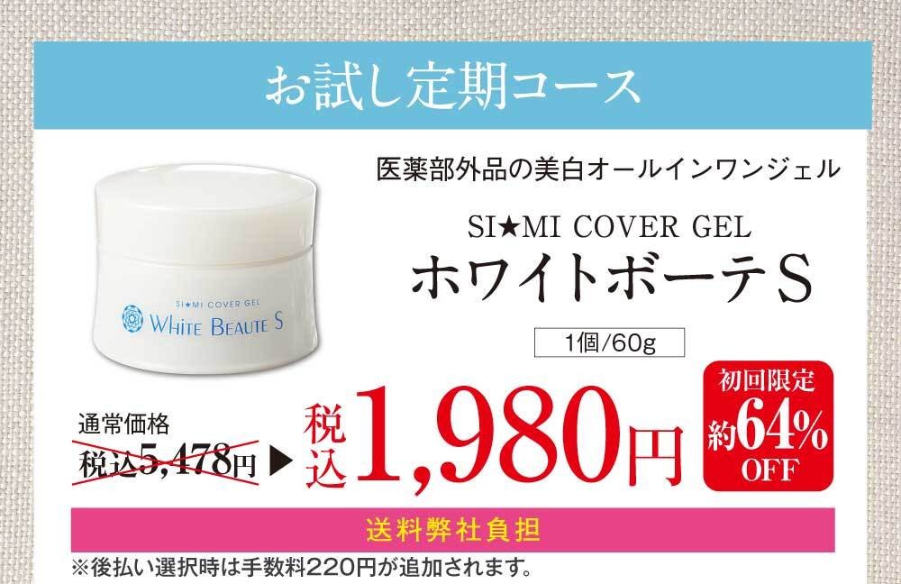 初回限定60%OFF　初回送料・手数料無料