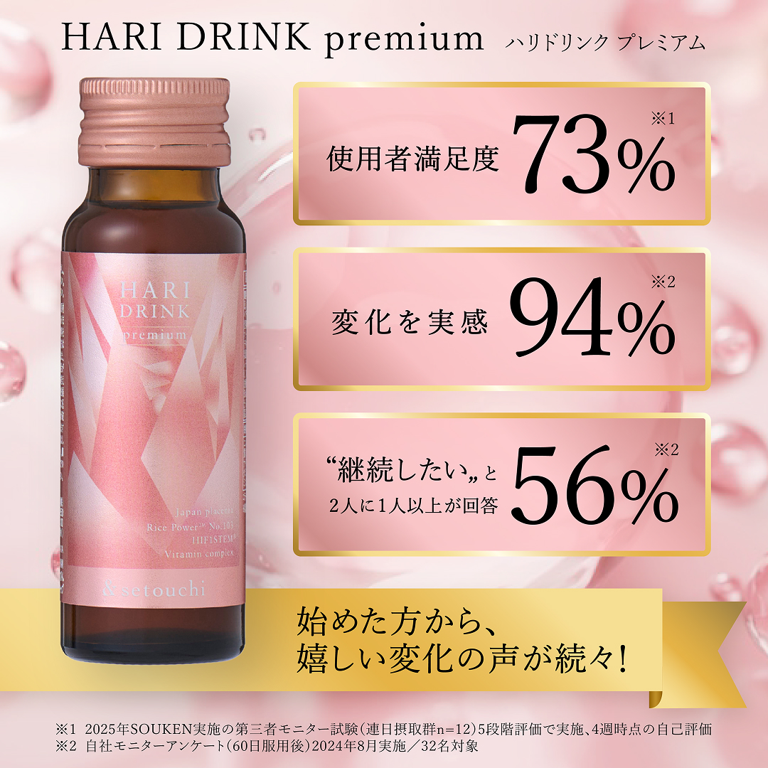 【30本定期便】HARI DRINK premium（ハリドリンクプレミアム）｜プレミアムコース