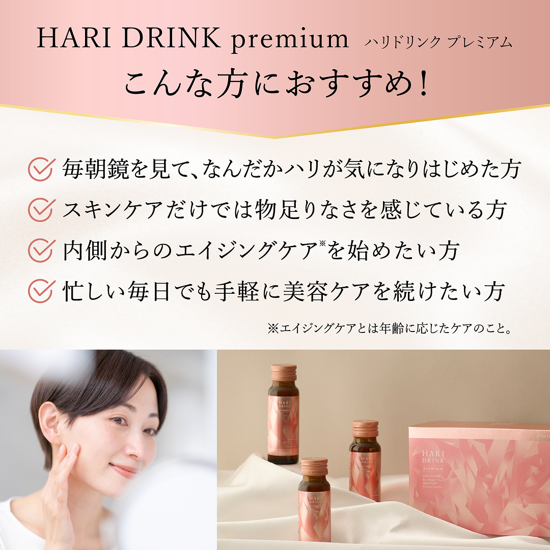 【30本定期便】HARI DRINK premium（ハリドリンクプレミアム）｜プレミアムコース