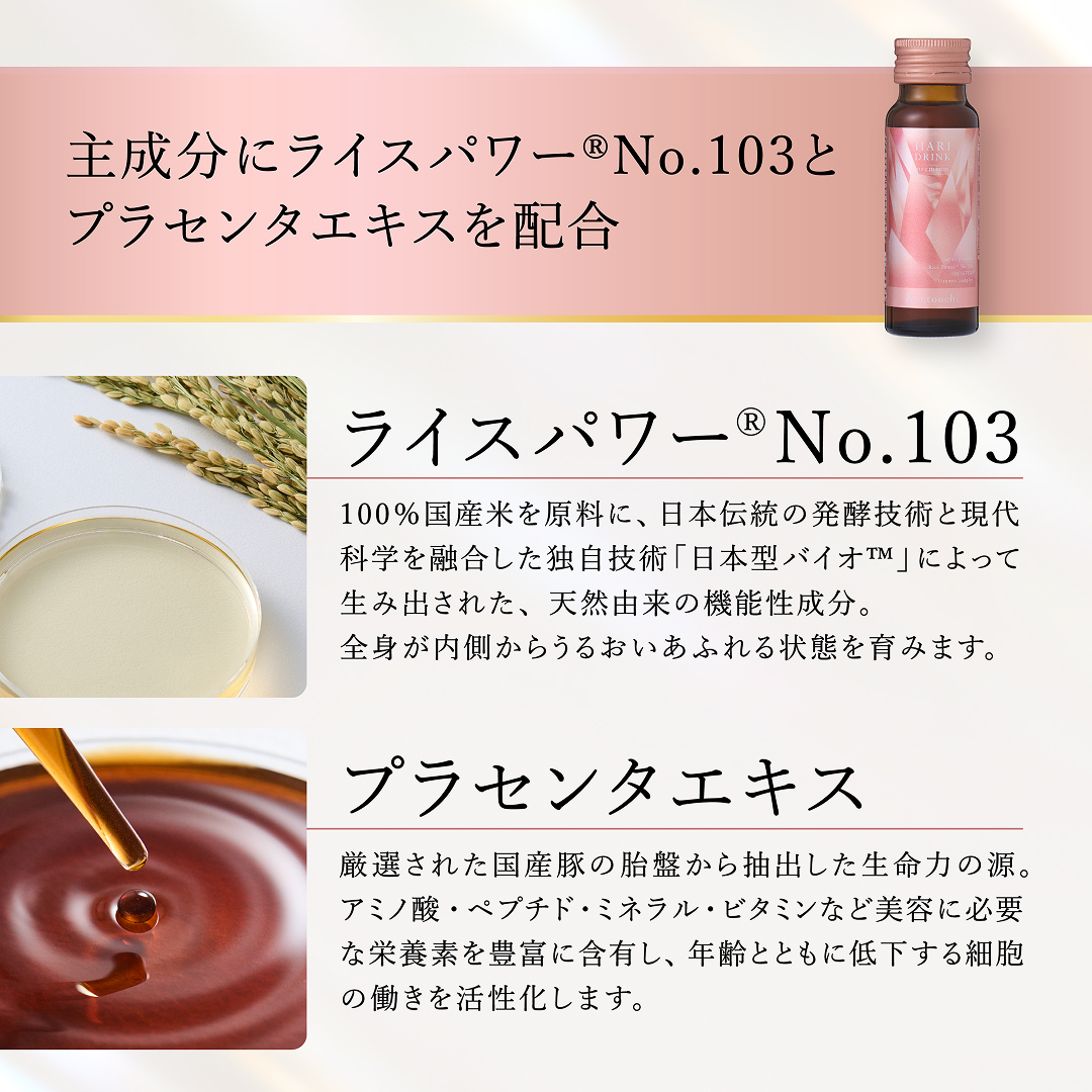 【毎月10本定期便】HARI DRINK premium（ハリドリンクプレミアム）｜スタンダードコース