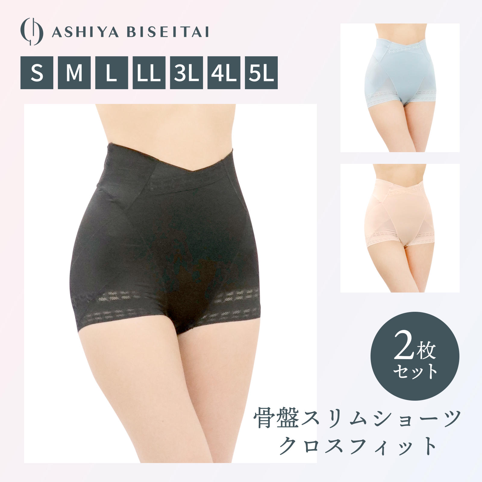 骨盤スリムショーツクロスフィット　2枚セット〈１分丈〉